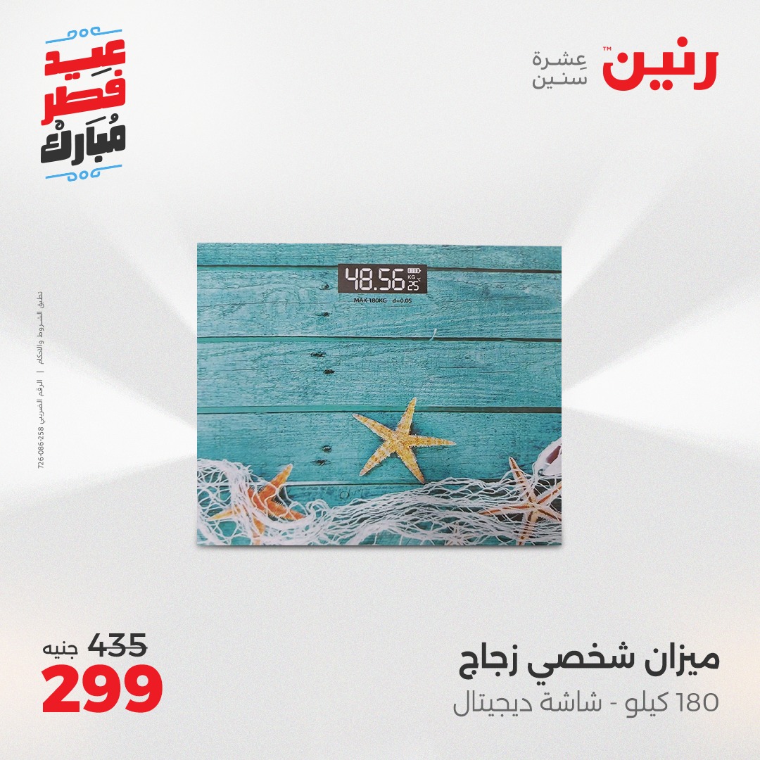 raneen offers from 27mar to 3mar 2025 عروض رنين من 27 مارس حتى 3 مارس 2025 صفحة رقم 50